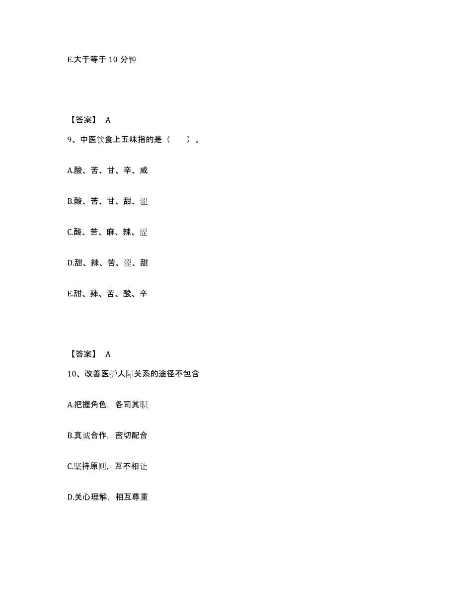 备考2025黑龙江伊春市南岔浩良河化肥厂医院执业护士资格考试通关题库(附带答案)_第5页