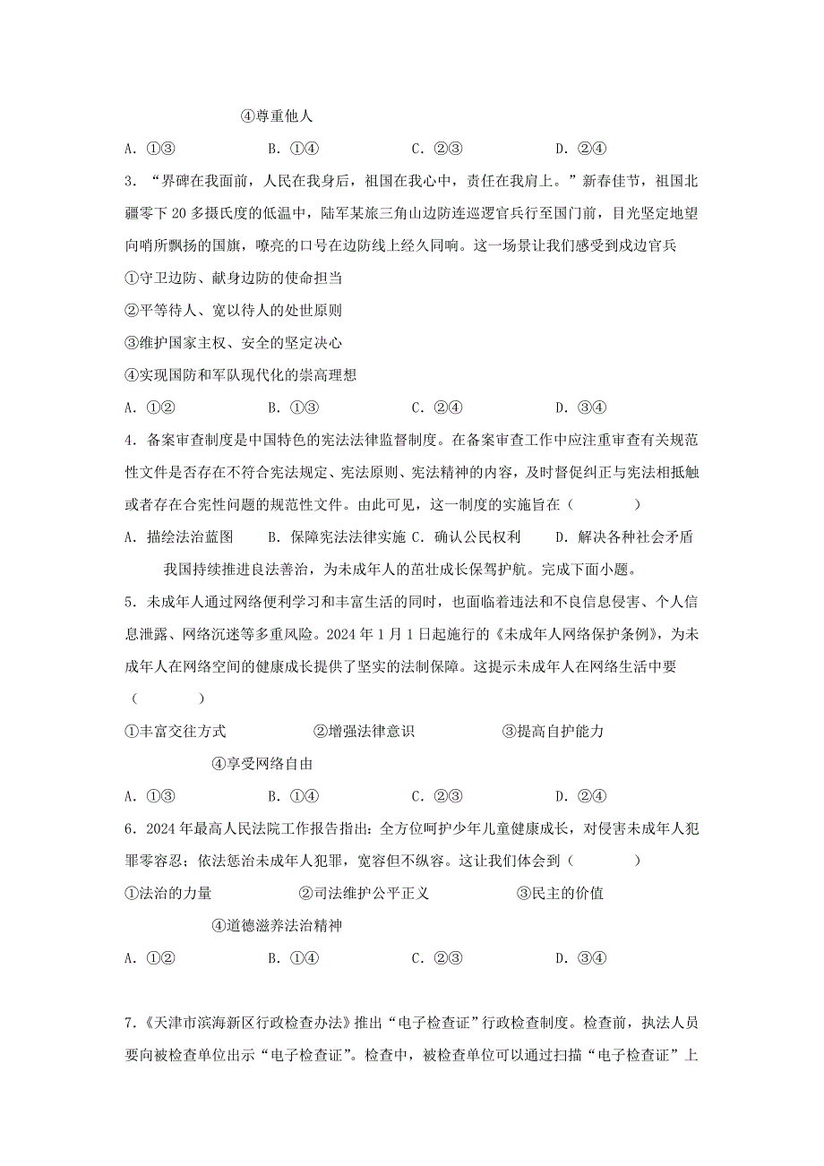 2024年河北承德中考道德与法治试题及答案_第2页