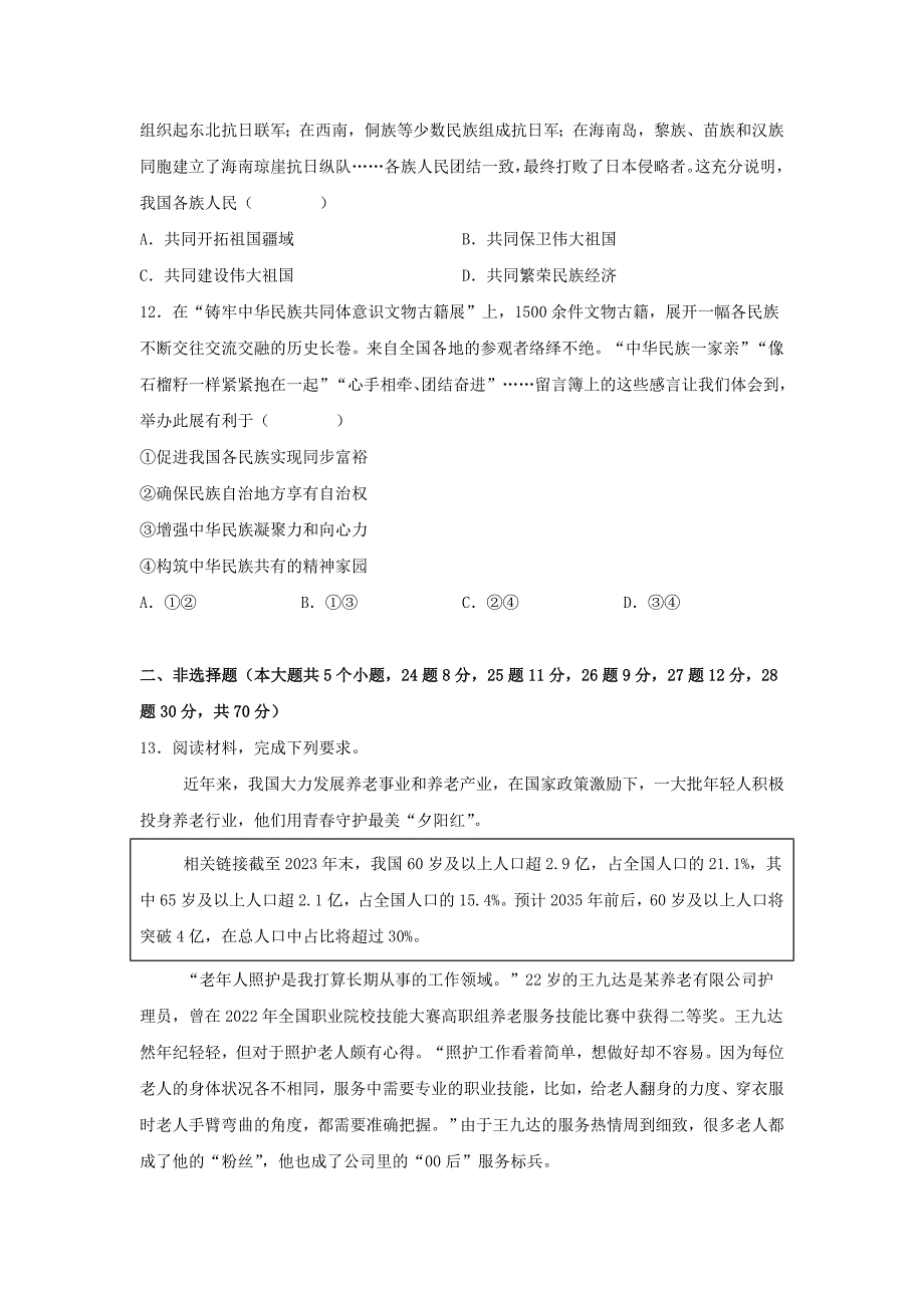 2024年河北承德中考道德与法治试题及答案_第4页