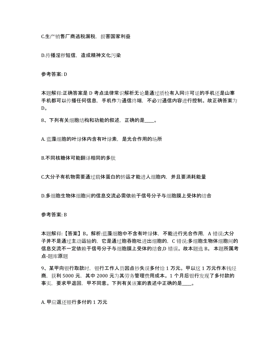 备考2025云南省西双版纳傣族自治州景洪市网格员招聘题库及答案_第4页