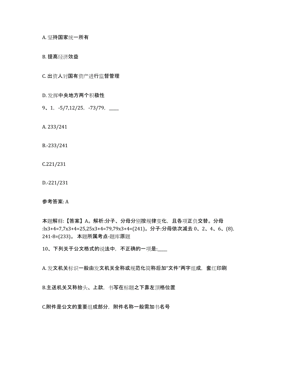 备考2025四川省成都市金牛区网格员招聘能力检测试卷B卷附答案_第4页