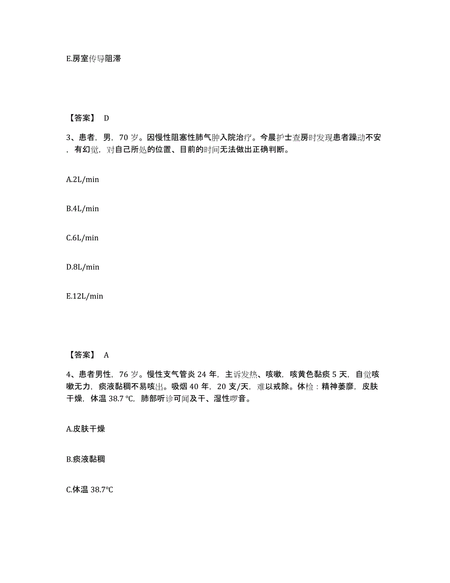 备考2025黑龙江鸡西市城子河区人民医院执业护士资格考试真题练习试卷A卷附答案_第2页