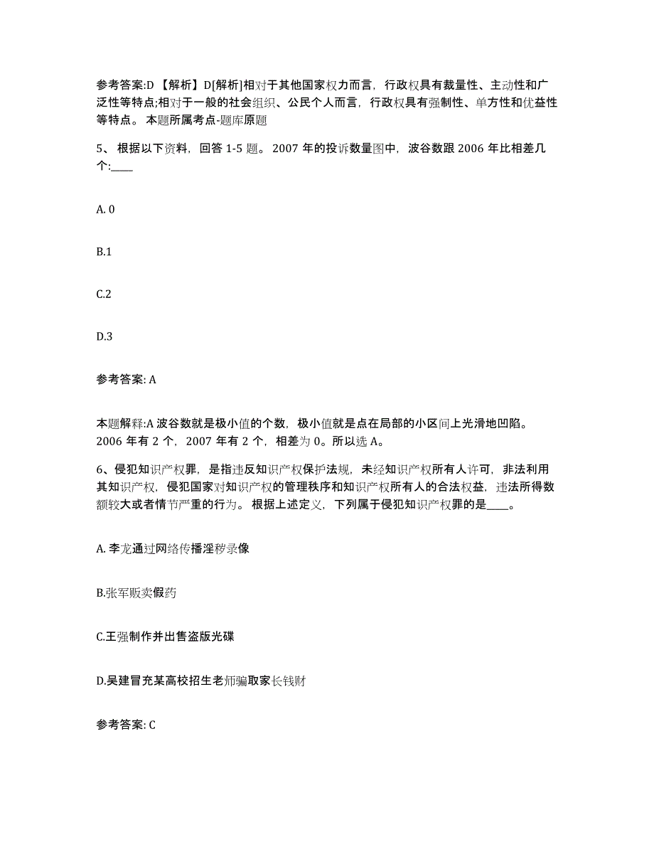 备考2025云南省保山市腾冲县网格员招聘题库练习试卷B卷附答案_第3页