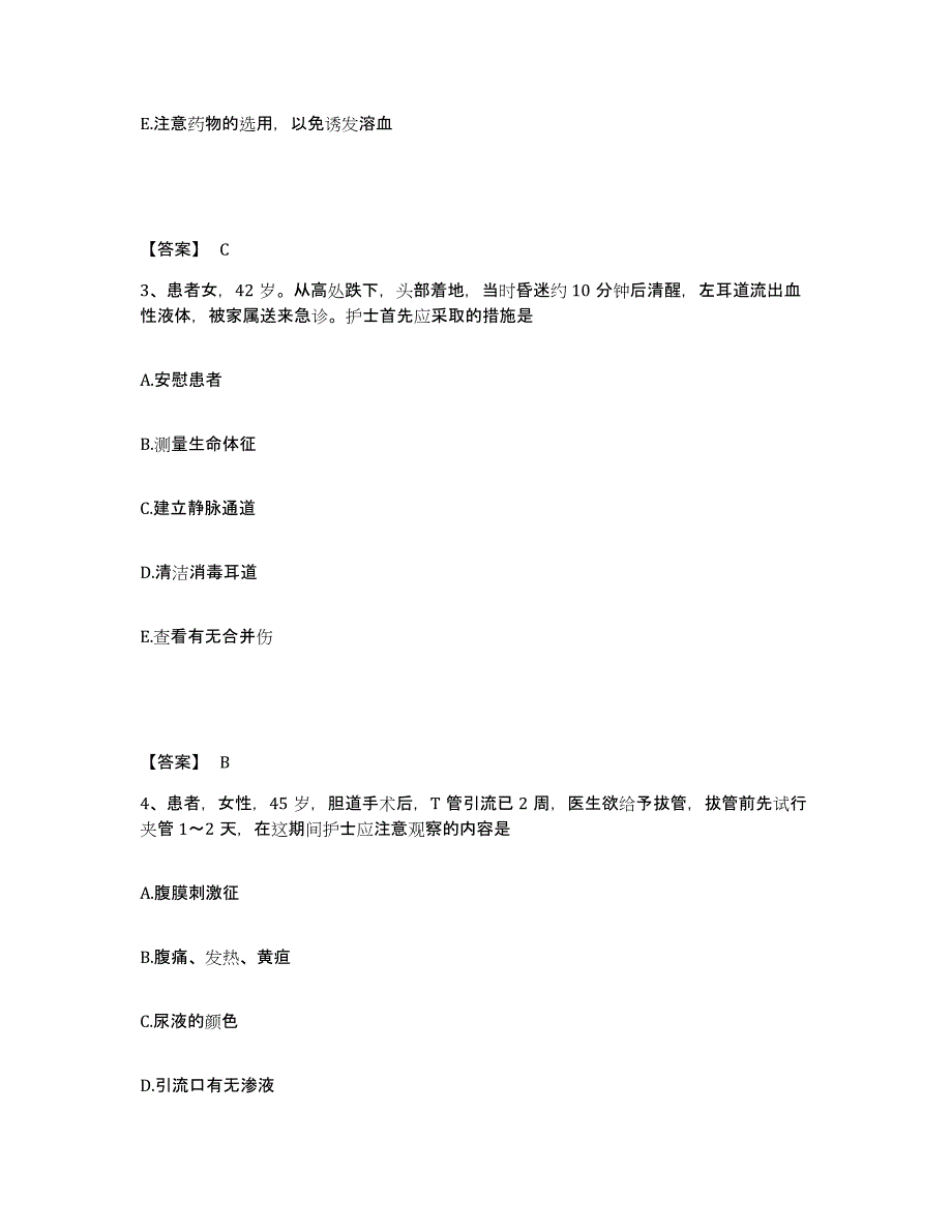 备考2025黑龙江大庆市让胡路区铁路医院执业护士资格考试通关考试题库带答案解析_第2页