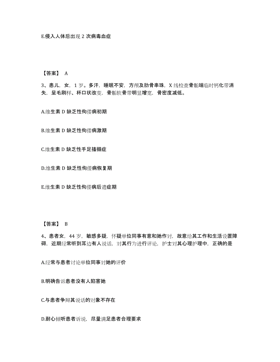 备考2025陕西省西安市亚西光电仪器厂职工医院执业护士资格考试模拟试题（含答案）_第2页