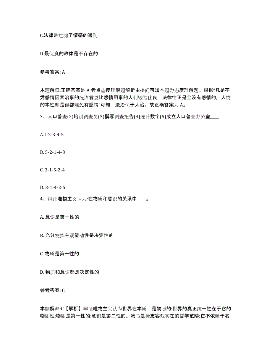 备考2025内蒙古自治区鄂尔多斯市达拉特旗网格员招聘能力测试试卷B卷附答案_第2页