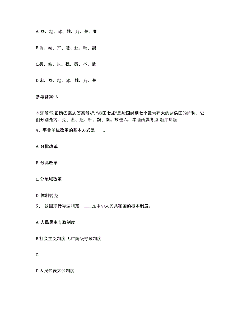 备考2025河北省唐山市路南区网格员招聘每日一练试卷B卷含答案_第2页