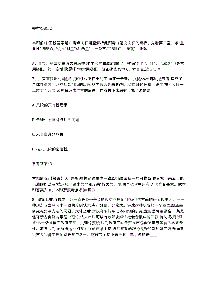 备考2025内蒙古自治区赤峰市松山区网格员招聘考前冲刺模拟试卷A卷含答案_第4页