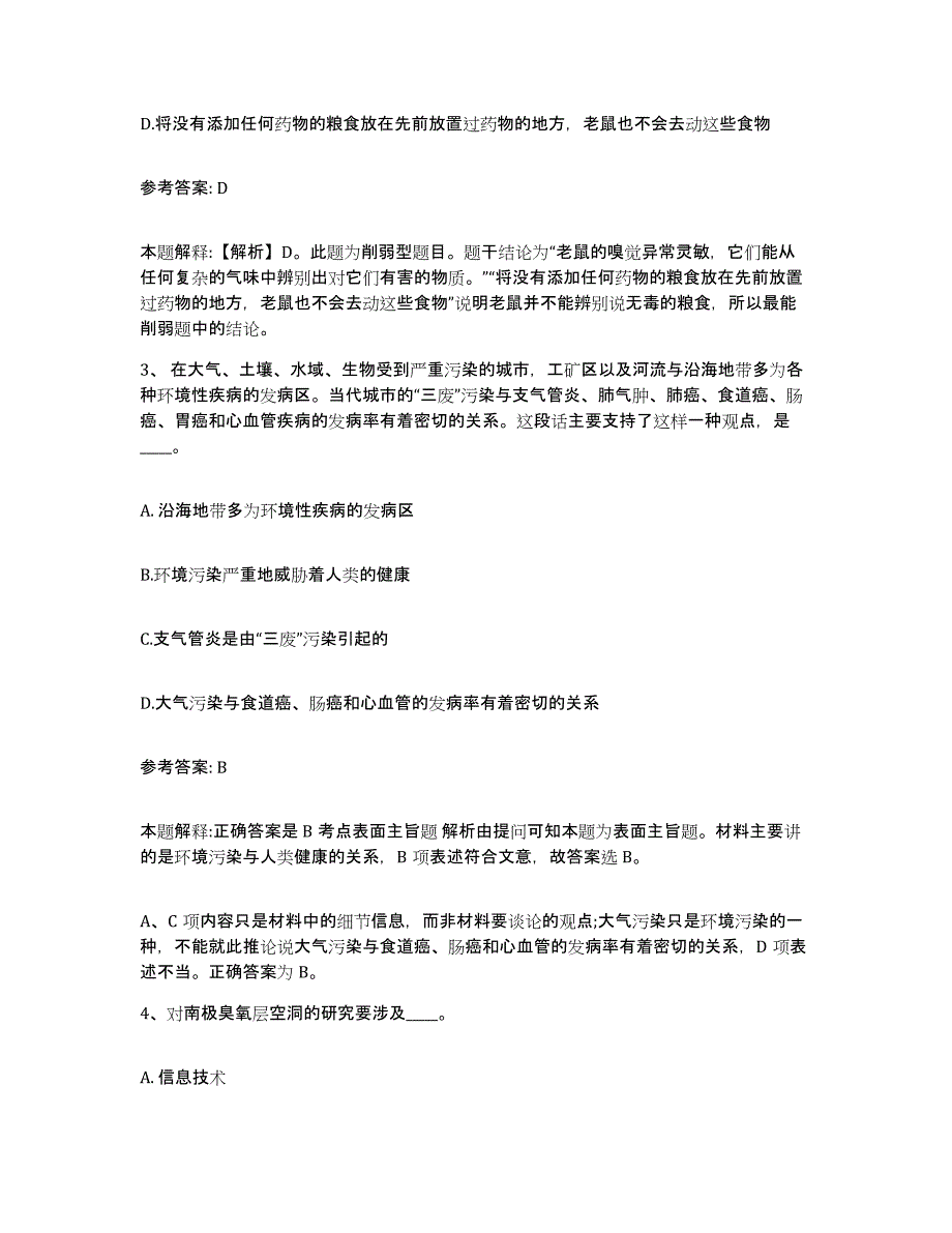 备考2025云南省大理白族自治州祥云县网格员招聘自测模拟预测题库_第2页