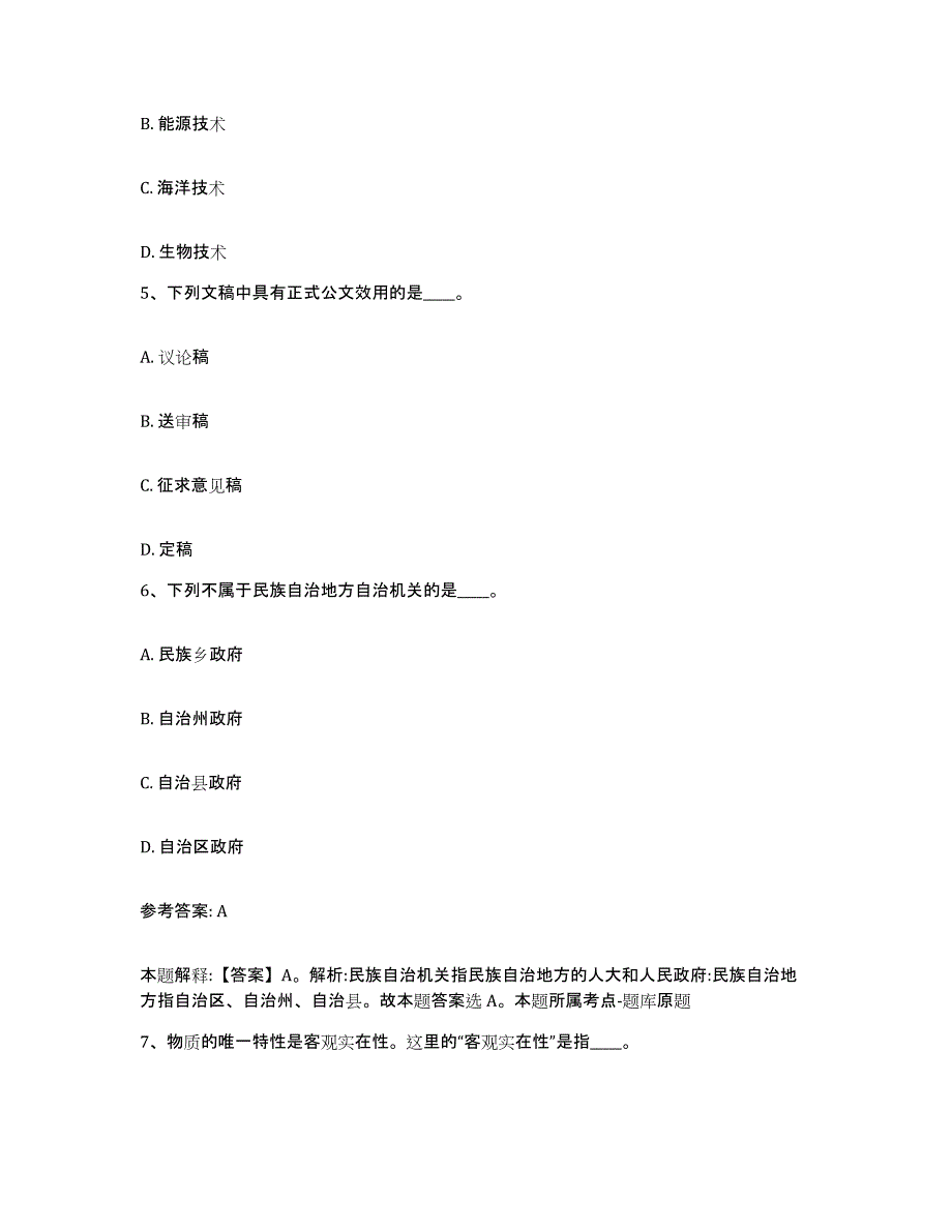 备考2025云南省大理白族自治州祥云县网格员招聘自测模拟预测题库_第3页