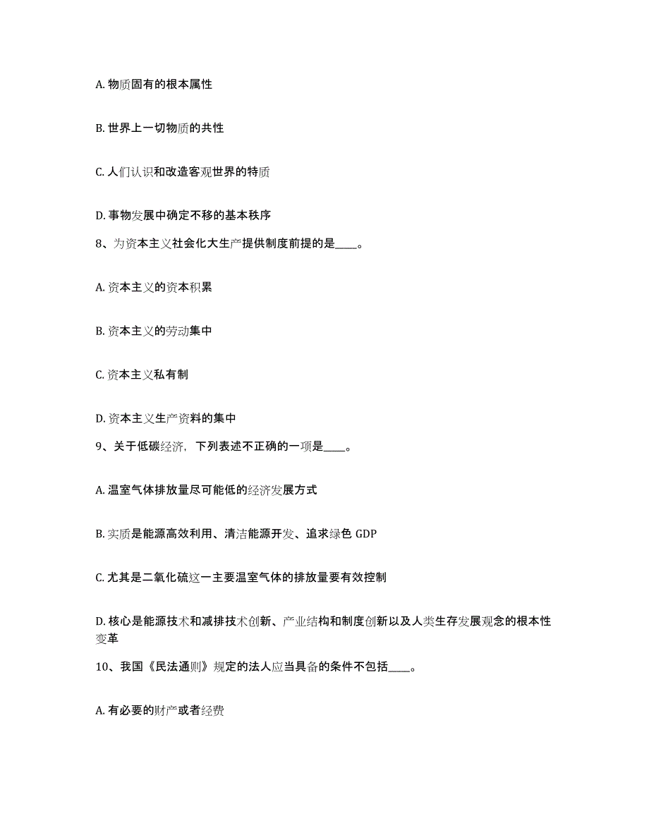 备考2025云南省大理白族自治州祥云县网格员招聘自测模拟预测题库_第4页