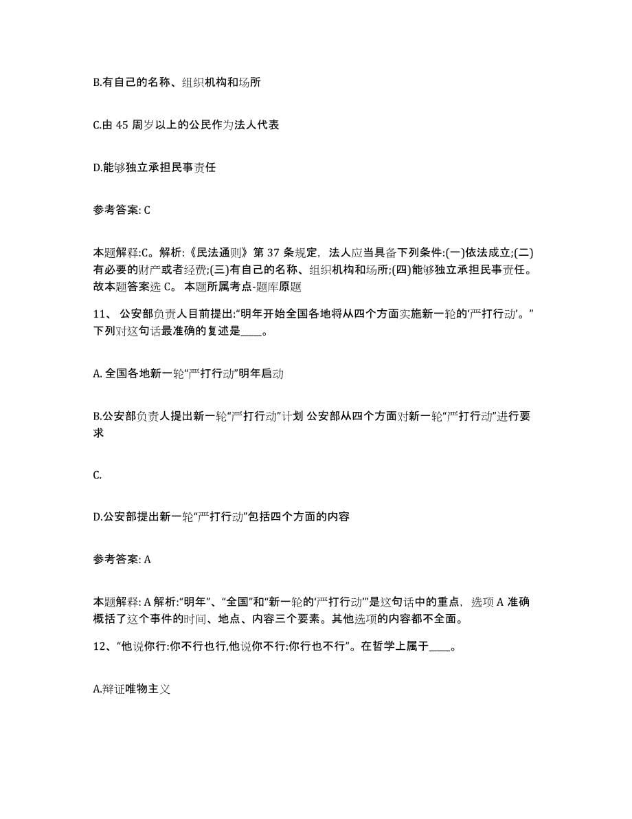 备考2025云南省大理白族自治州祥云县网格员招聘自测模拟预测题库_第5页