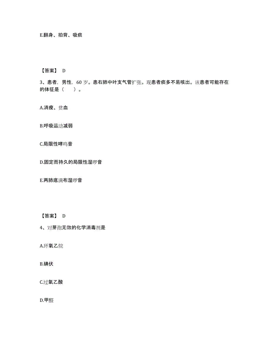 备考2025陕西省西安市安康医院执业护士资格考试自我检测试卷B卷附答案_第2页