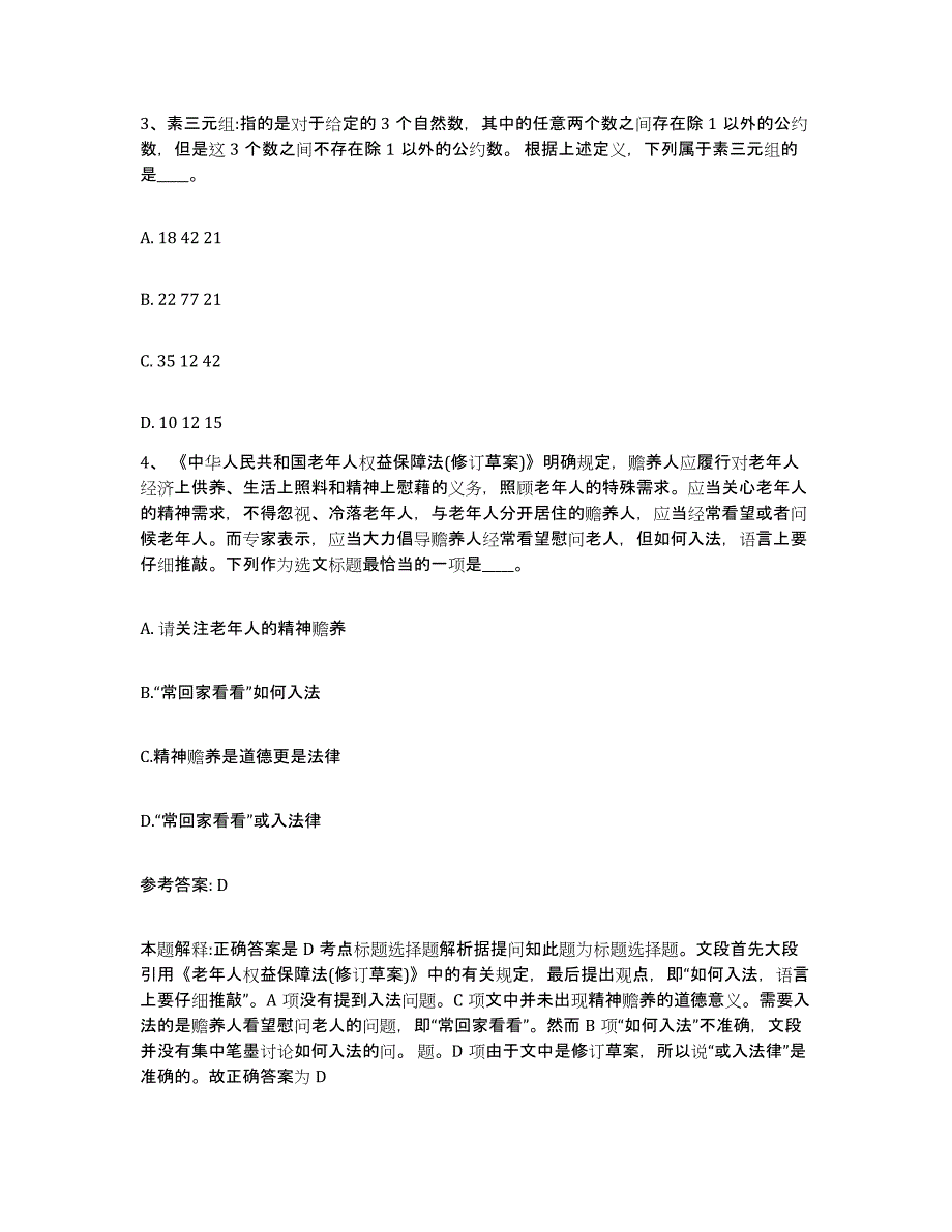 备考2025内蒙古自治区呼和浩特市赛罕区网格员招聘强化训练试卷A卷附答案_第2页