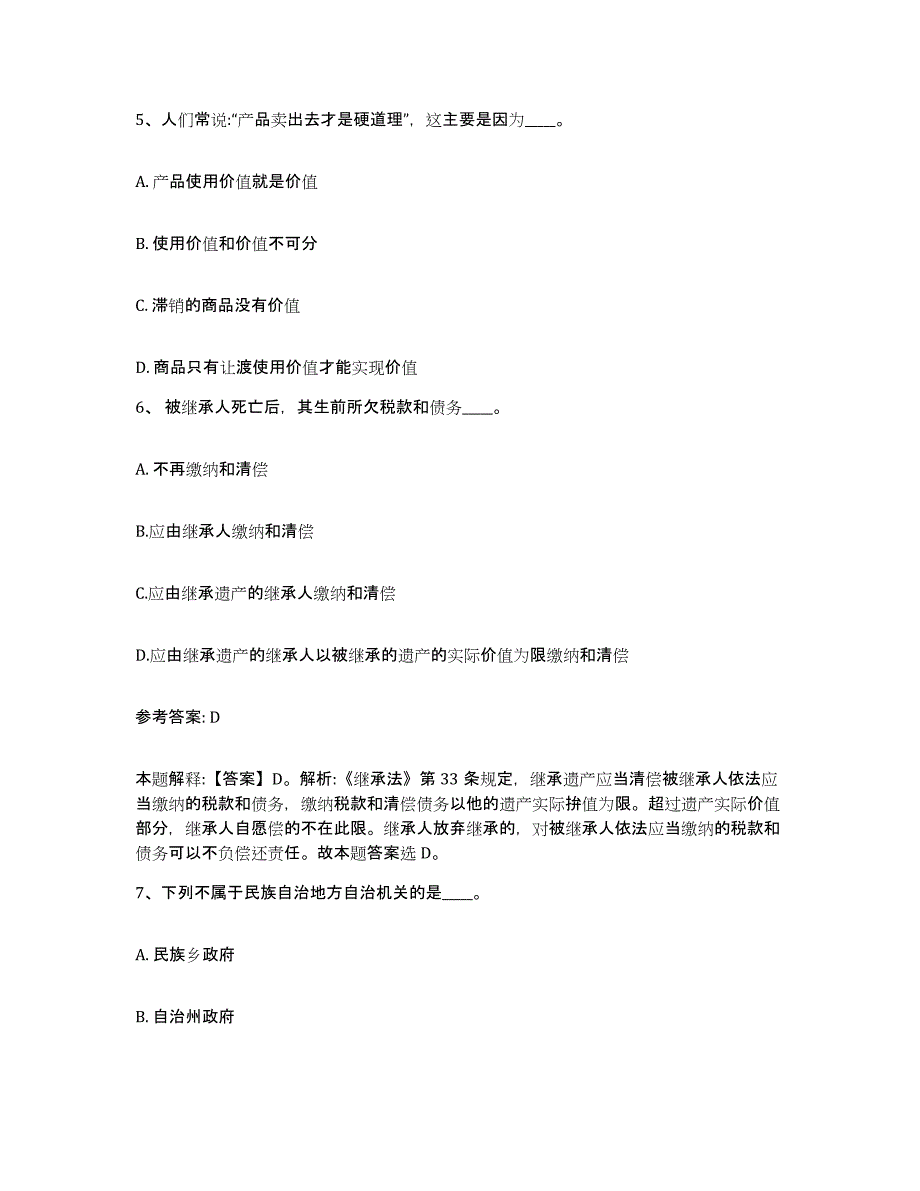 备考2025内蒙古自治区呼和浩特市赛罕区网格员招聘强化训练试卷A卷附答案_第3页