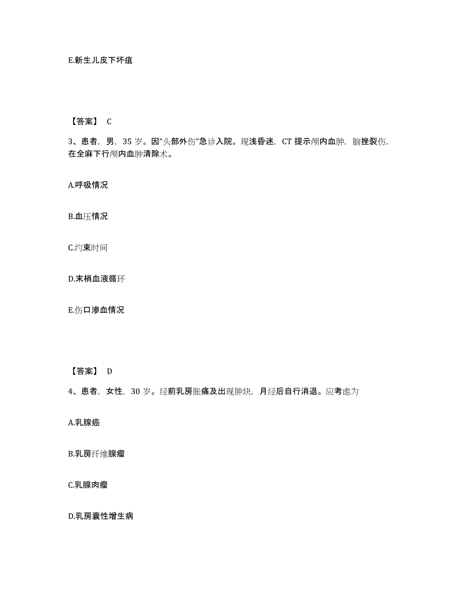 备考2025黑龙江伊春市林业中心医院伊春市中心医院执业护士资格考试自我检测试卷A卷附答案_第2页