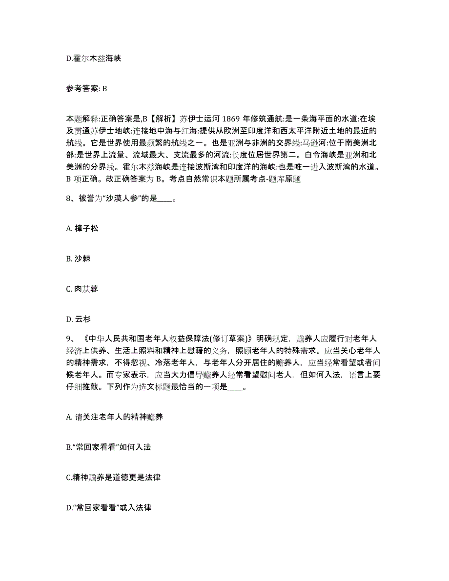 备考2025四川省乐山市五通桥区网格员招聘练习题及答案_第4页