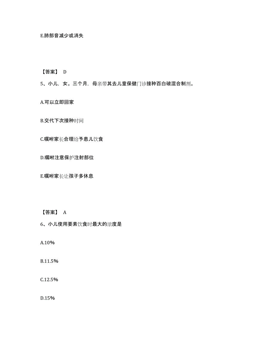 备考2025陕西省岐山县西北机械厂职工医院执业护士资格考试典型题汇编及答案_第3页