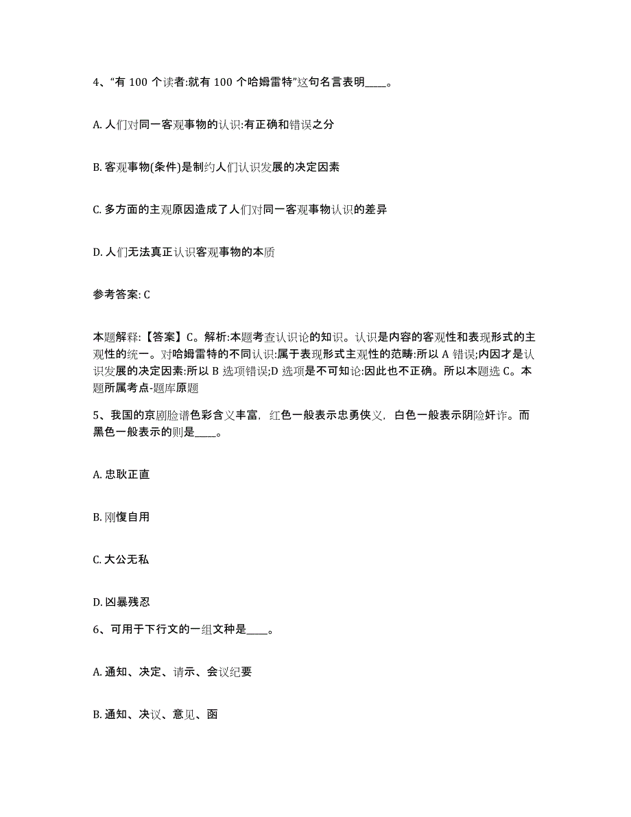 备考2025山西省晋中市寿阳县网格员招聘题库附答案（基础题）_第2页