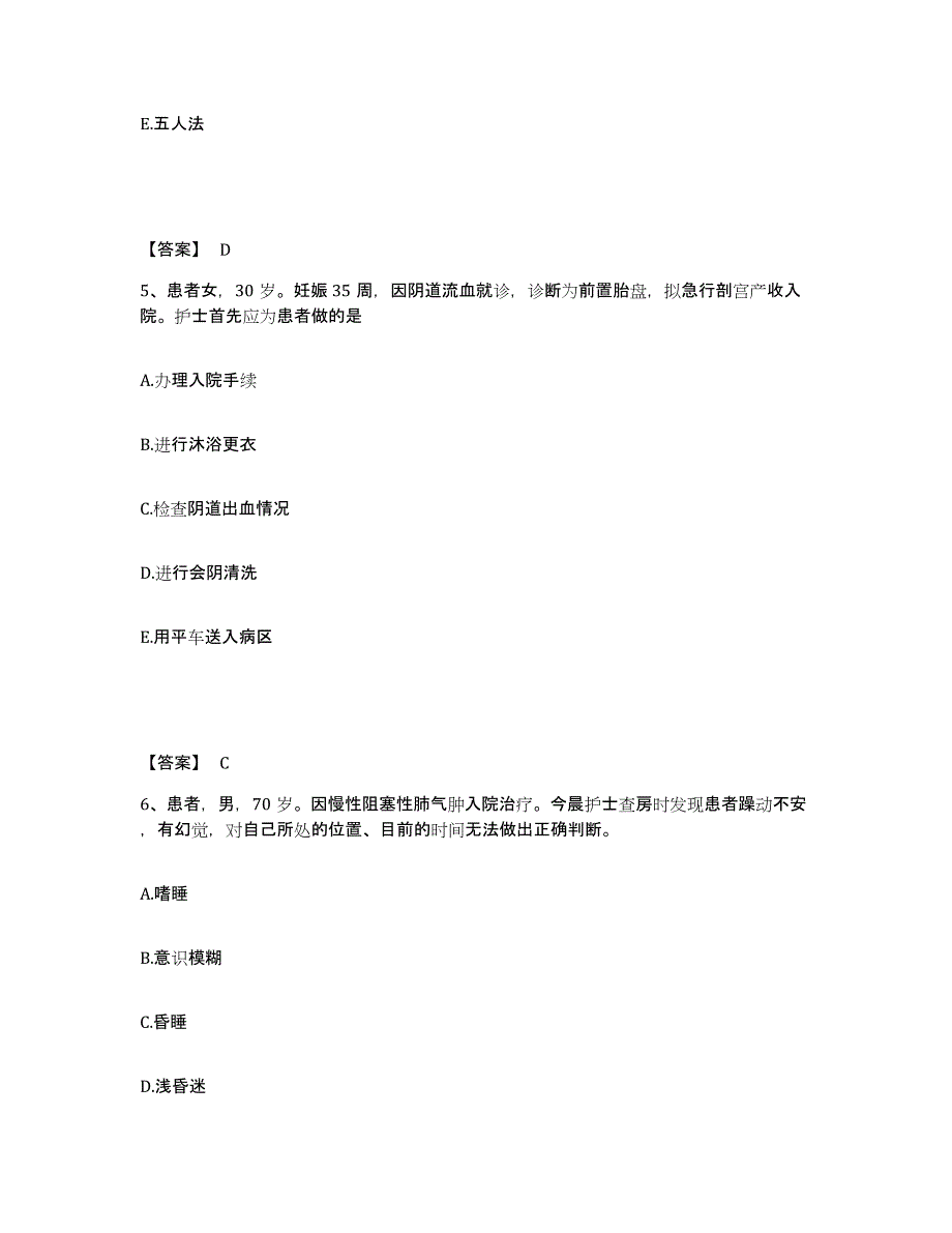 备考2025青海省治多县医院执业护士资格考试题库练习试卷B卷附答案_第3页