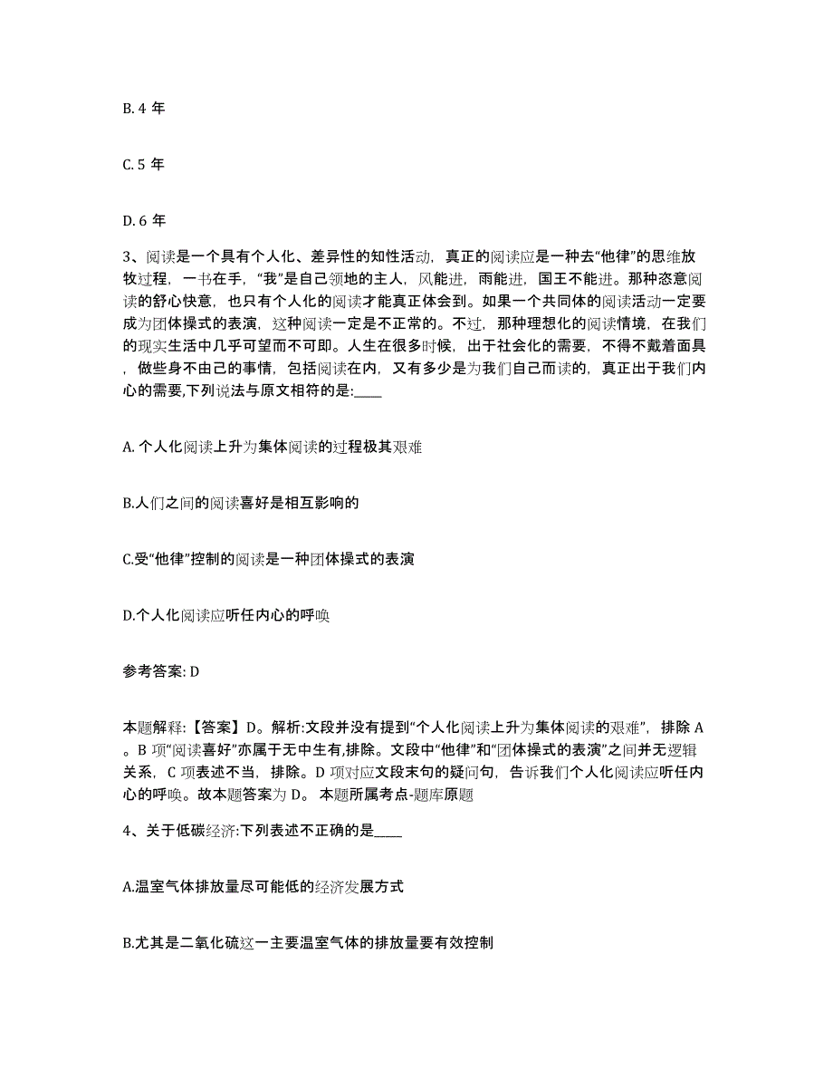 备考2025广东省惠州市惠东县网格员招聘综合练习试卷A卷附答案_第2页