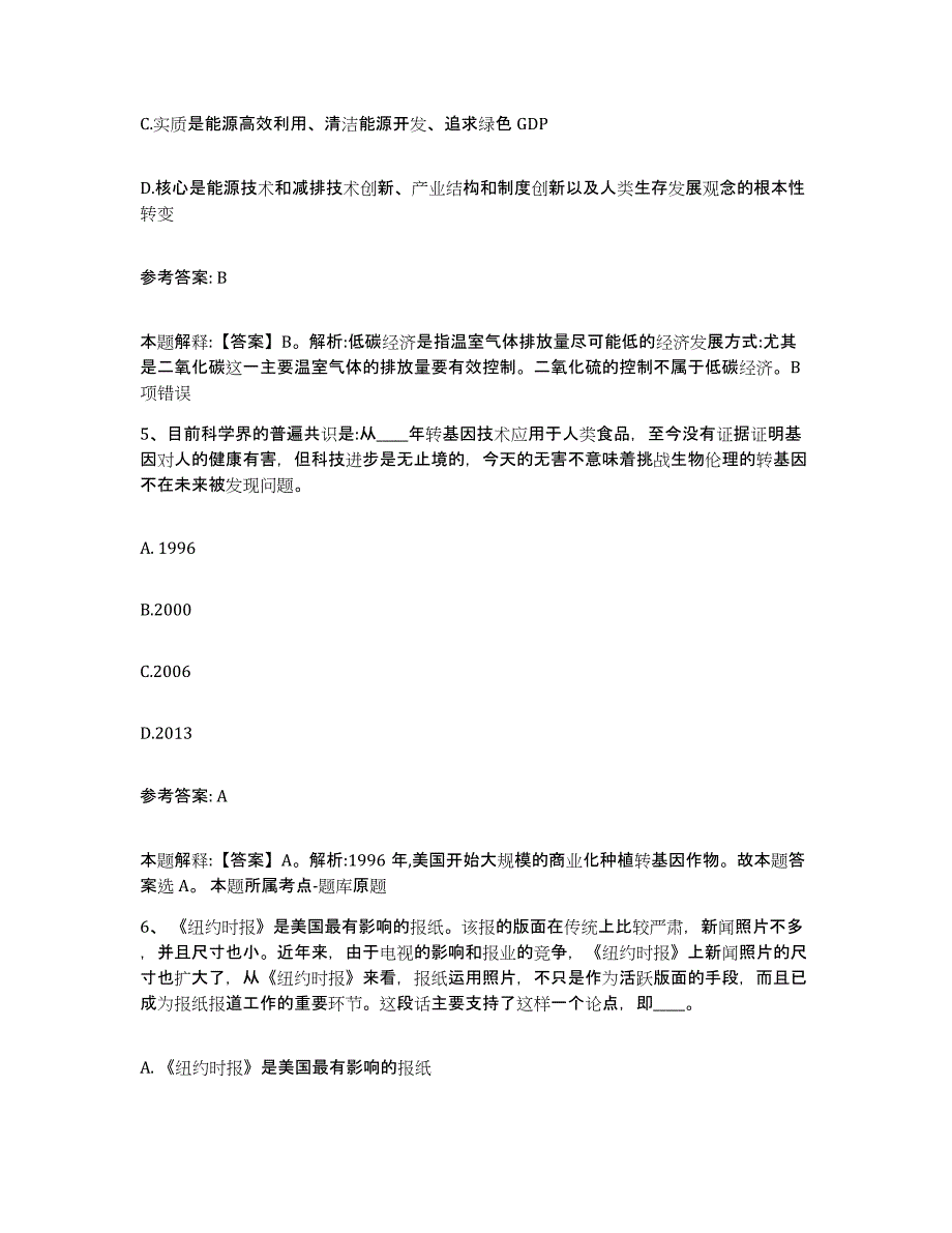 备考2025广东省惠州市惠东县网格员招聘综合练习试卷A卷附答案_第3页