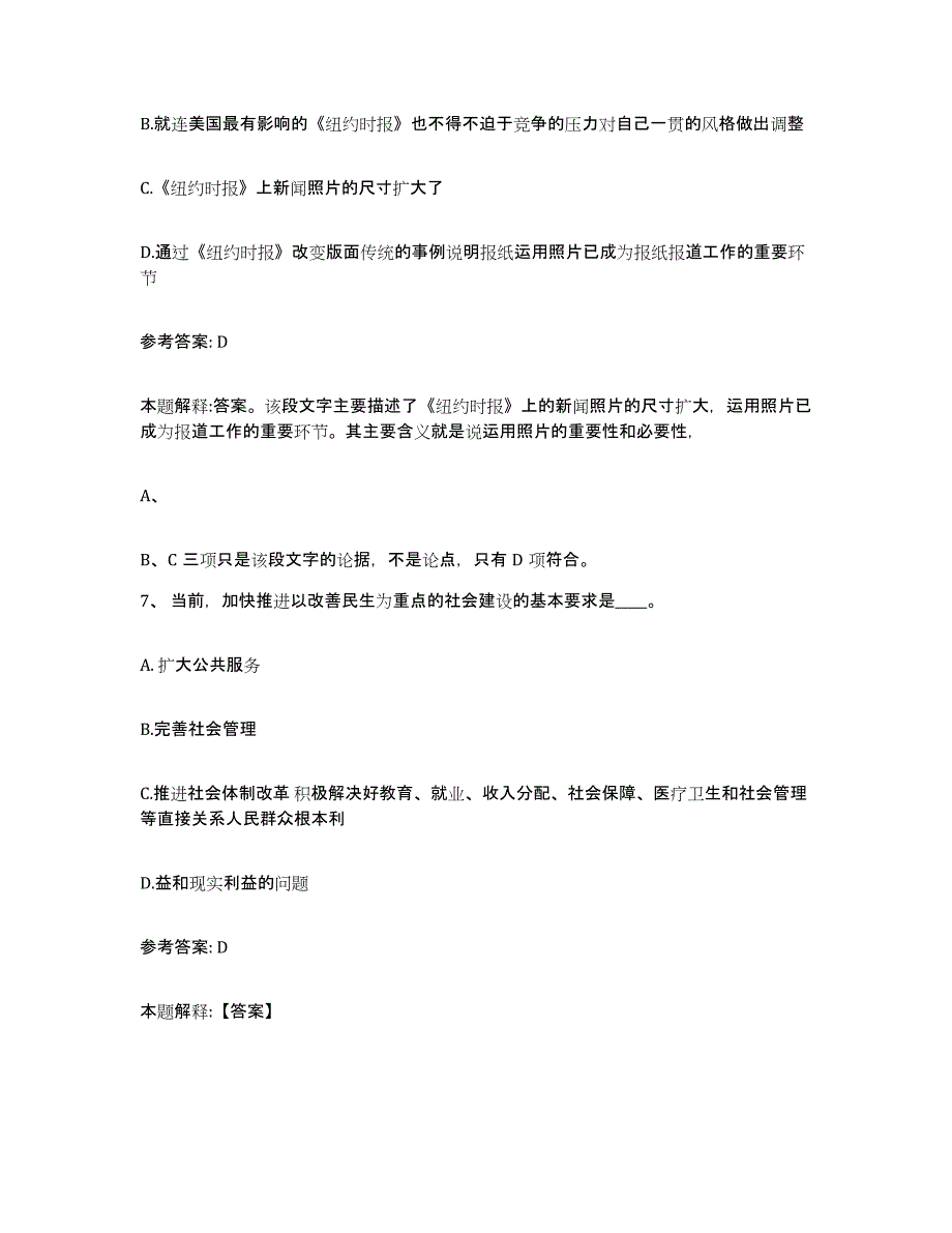 备考2025广东省惠州市惠东县网格员招聘综合练习试卷A卷附答案_第4页