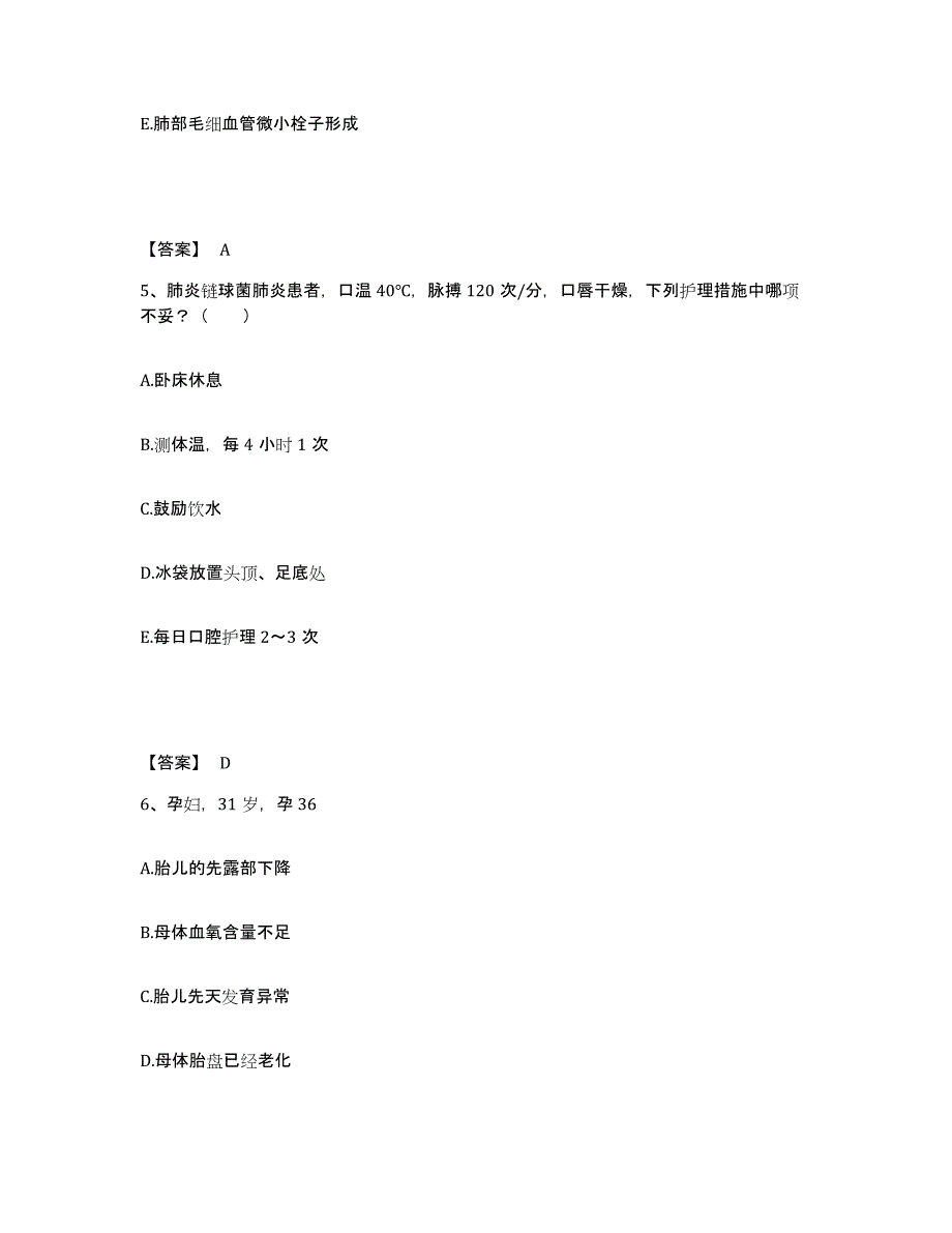 备考2025黑龙江牡丹江市第二发电厂职工医院执业护士资格考试考前自测题及答案_第3页