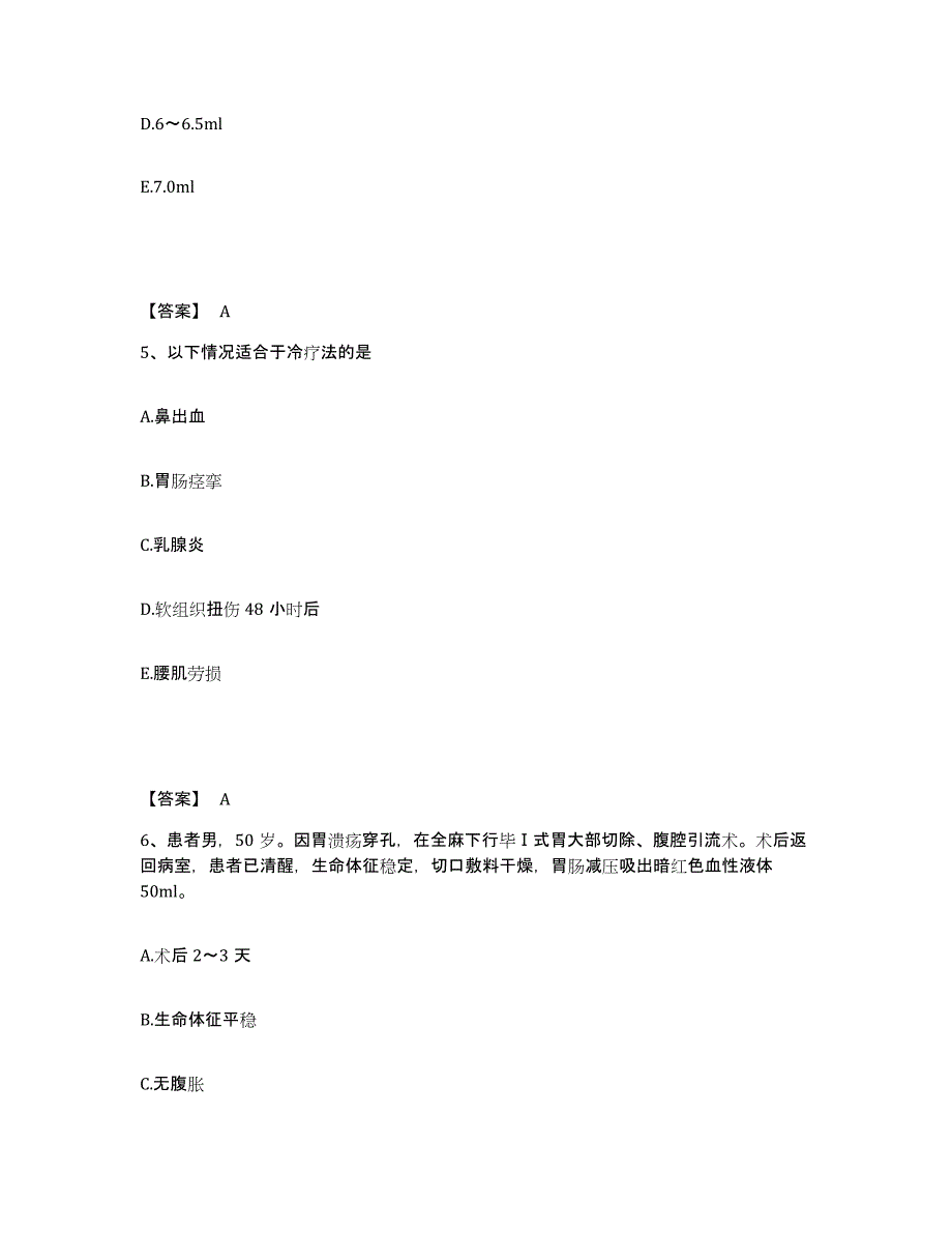 备考2025黑龙江阿城市继电器厂职工医院执业护士资格考试真题练习试卷B卷附答案_第3页