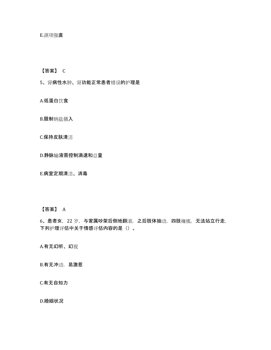 备考2025陕西省韩城市人民医院执业护士资格考试押题练习试题B卷含答案_第3页