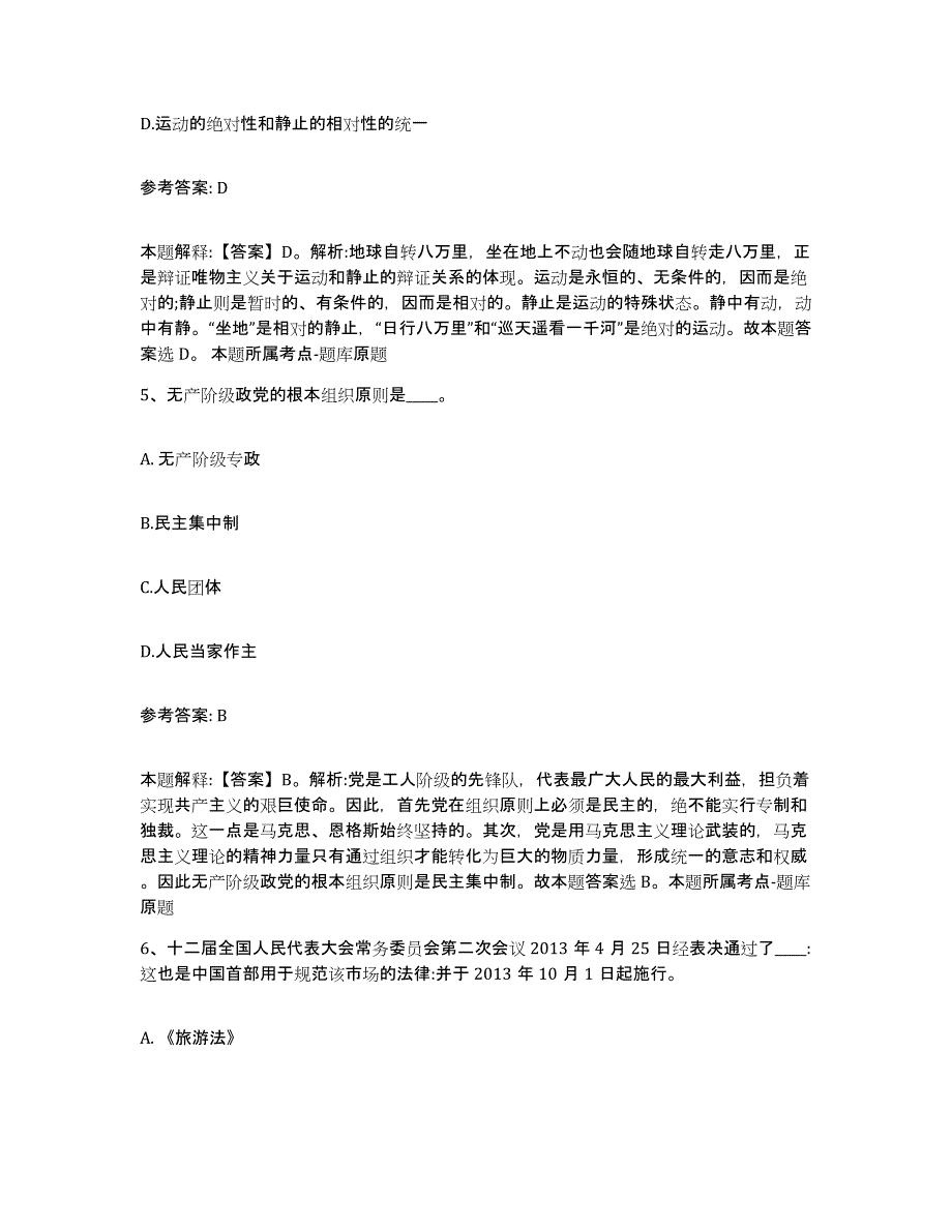 备考2025四川省自贡市贡井区网格员招聘题库与答案_第3页