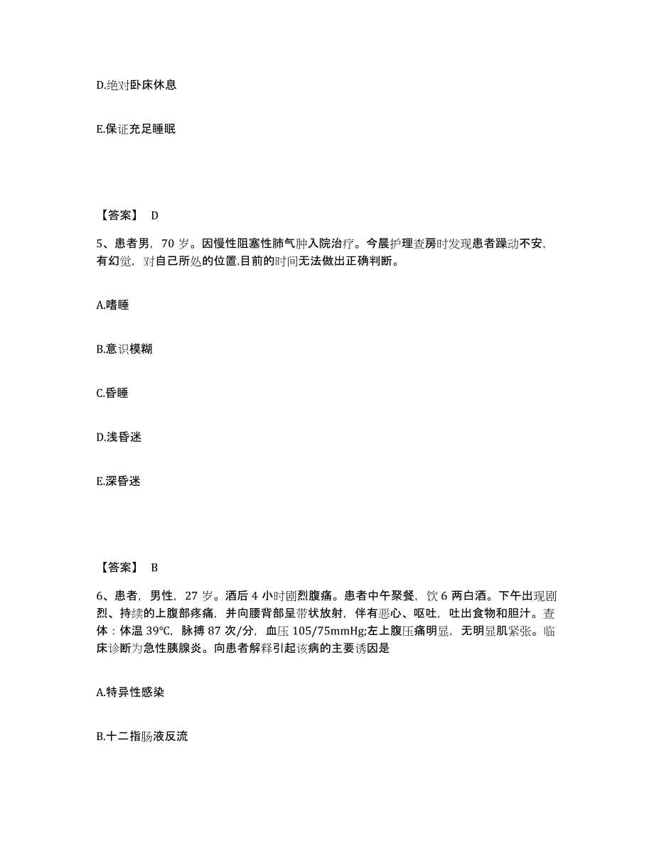 备考2025陕西省宝鸡市康复医院执业护士资格考试试题及答案_第3页