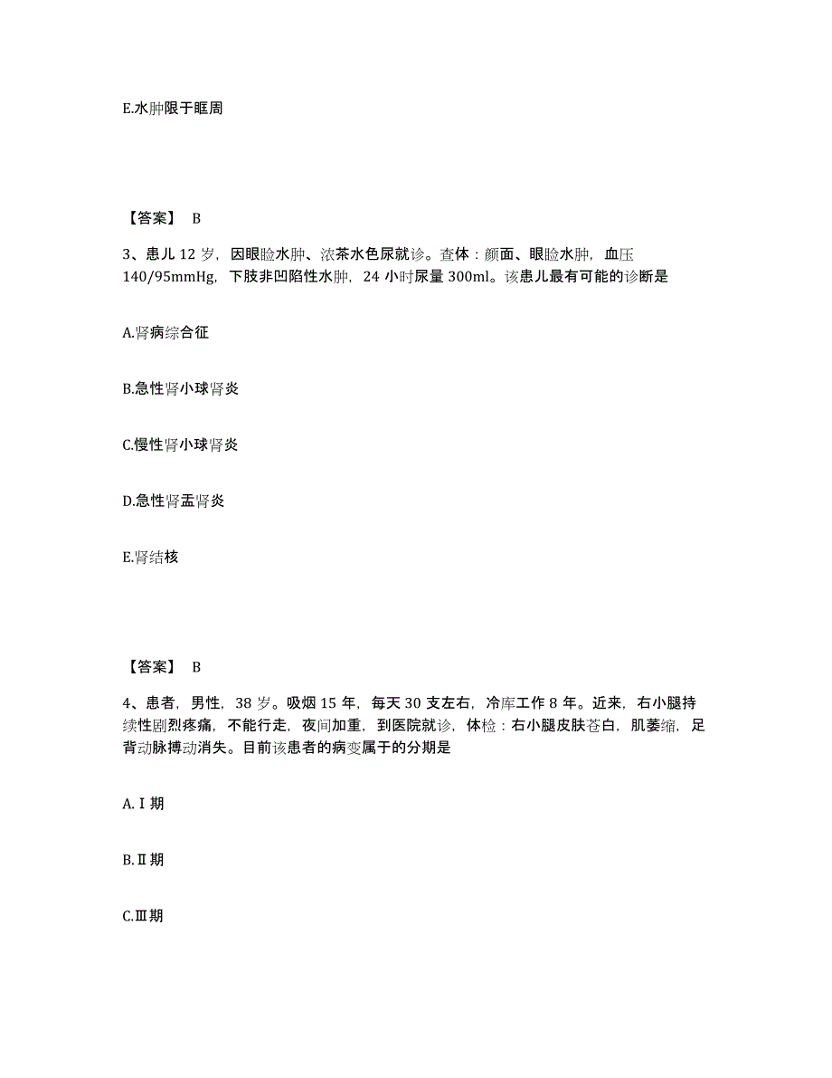 备考2025黑龙江兰西县人民医院执业护士资格考试模拟考试试卷A卷含答案_第2页