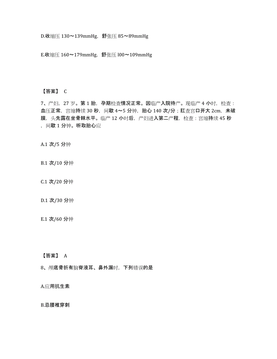 备考2025黑龙江兰西县人民医院执业护士资格考试模拟考试试卷A卷含答案_第4页