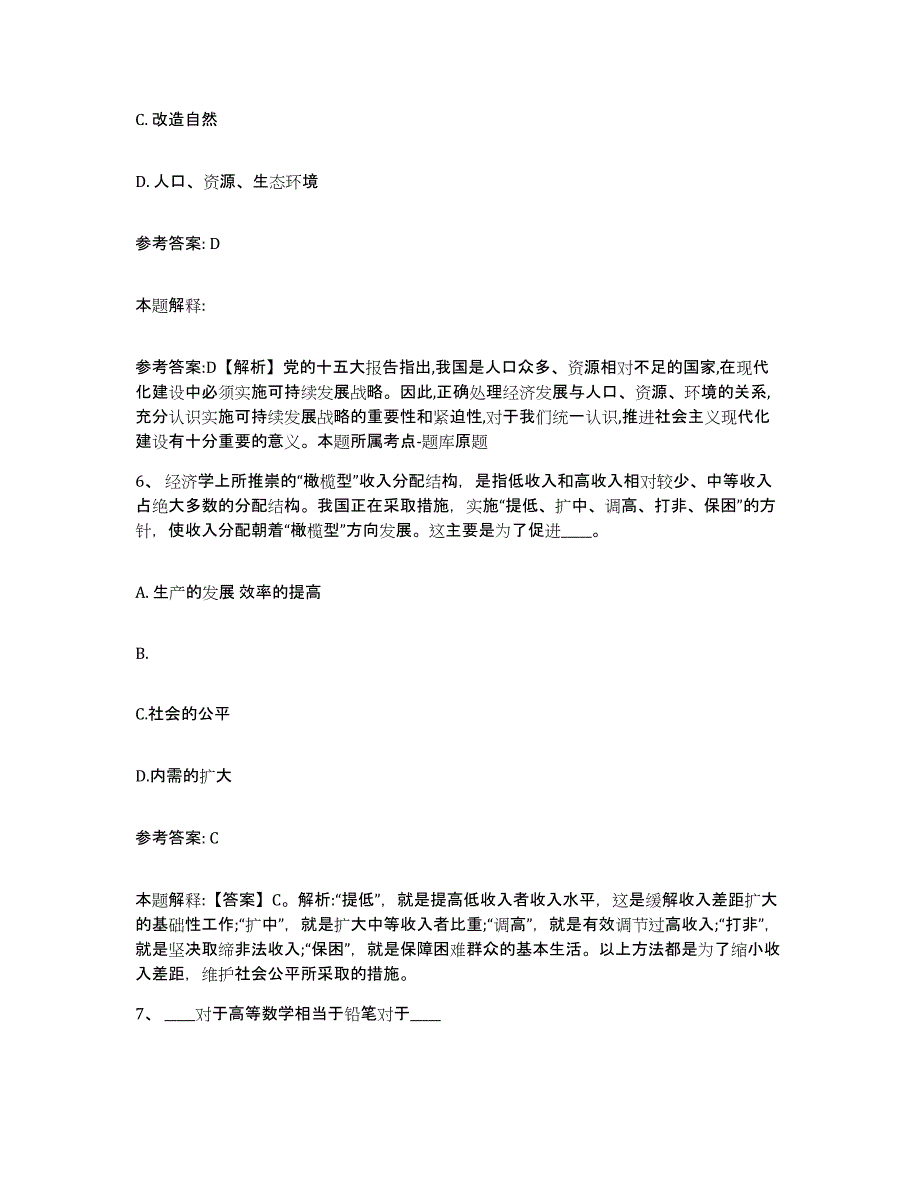 备考2025四川省凉山彝族自治州昭觉县网格员招聘能力提升试卷B卷附答案_第3页