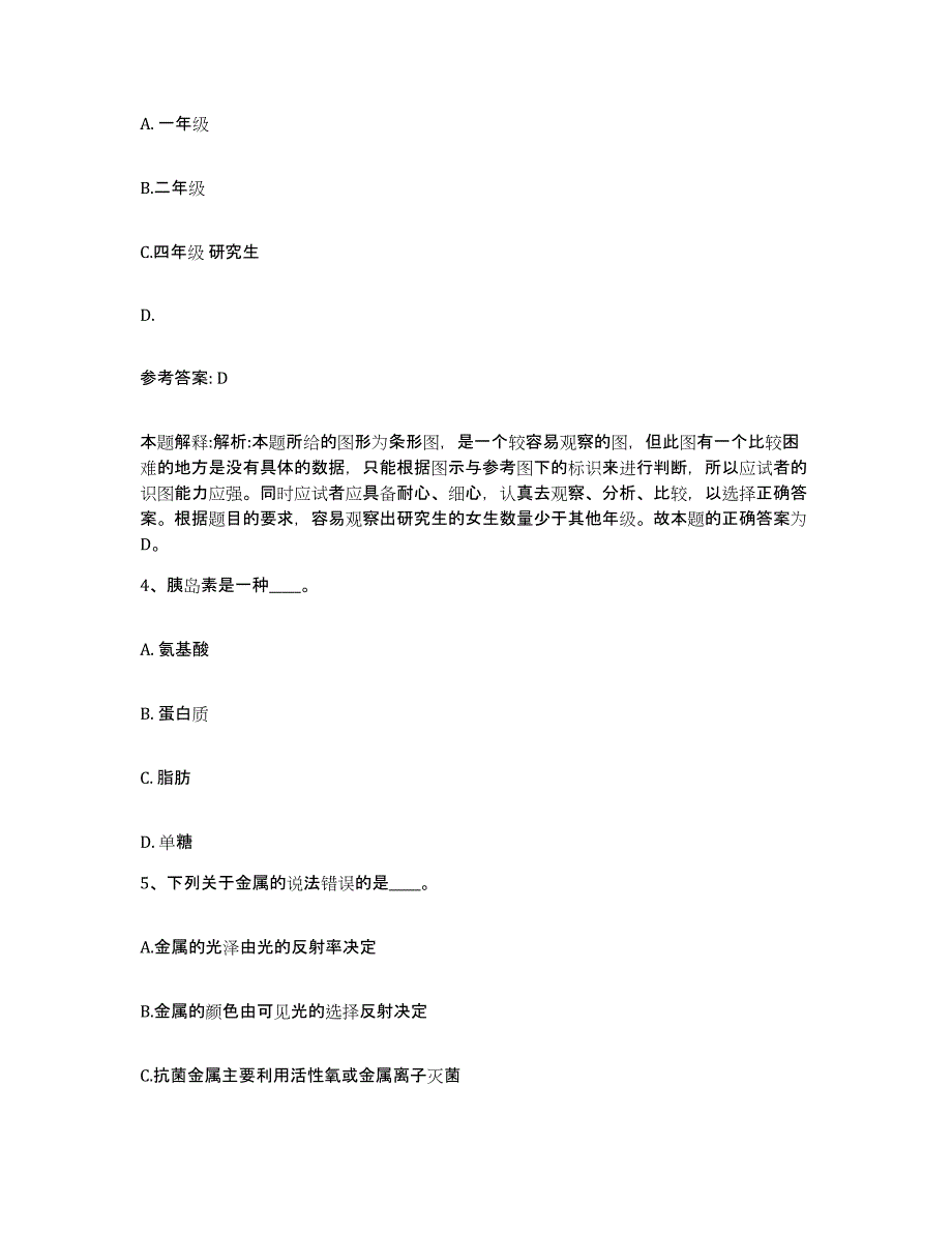 备考2025江苏省盐城市亭湖区网格员招聘能力提升试卷B卷附答案_第2页