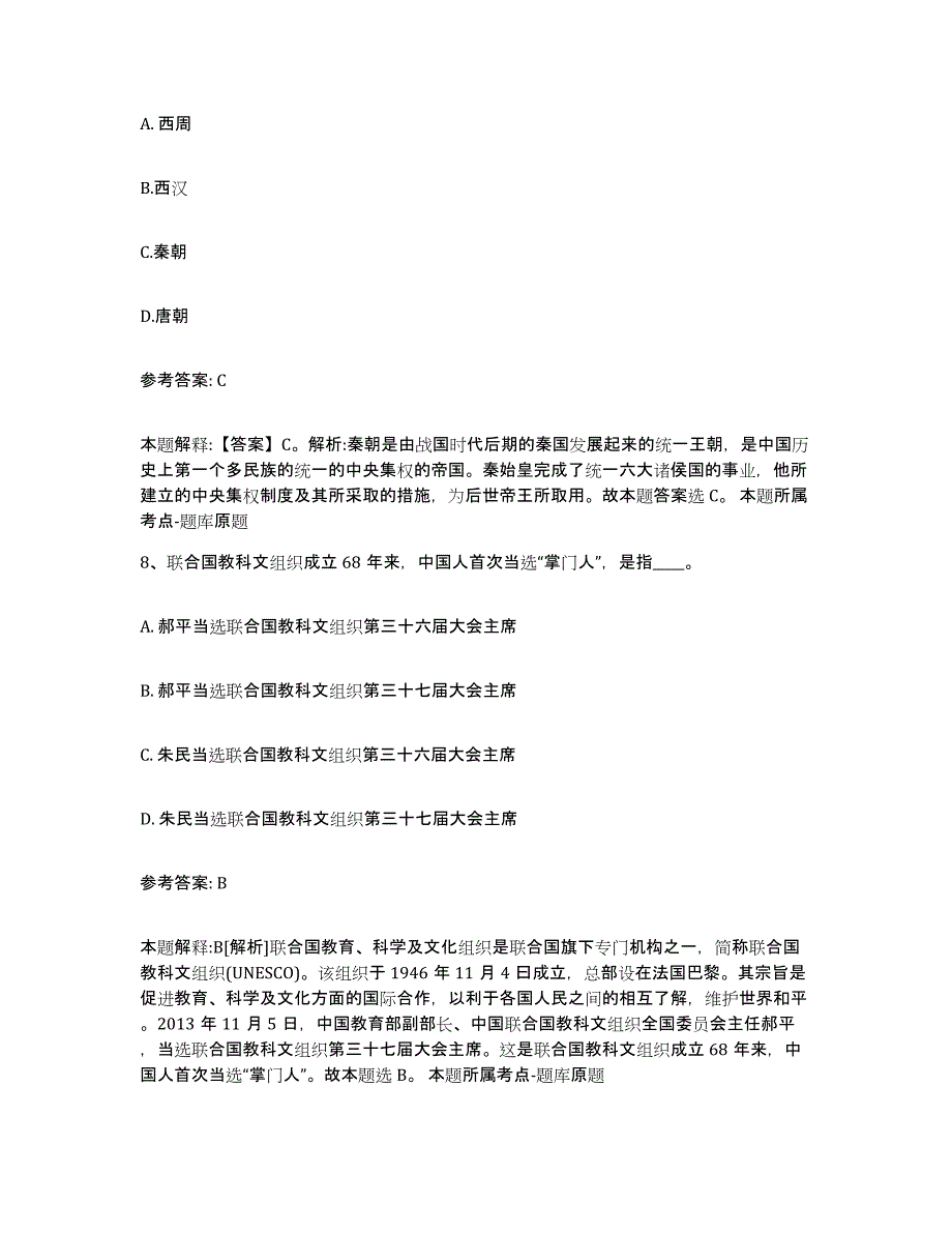 备考2025江苏省盐城市亭湖区网格员招聘能力提升试卷B卷附答案_第4页