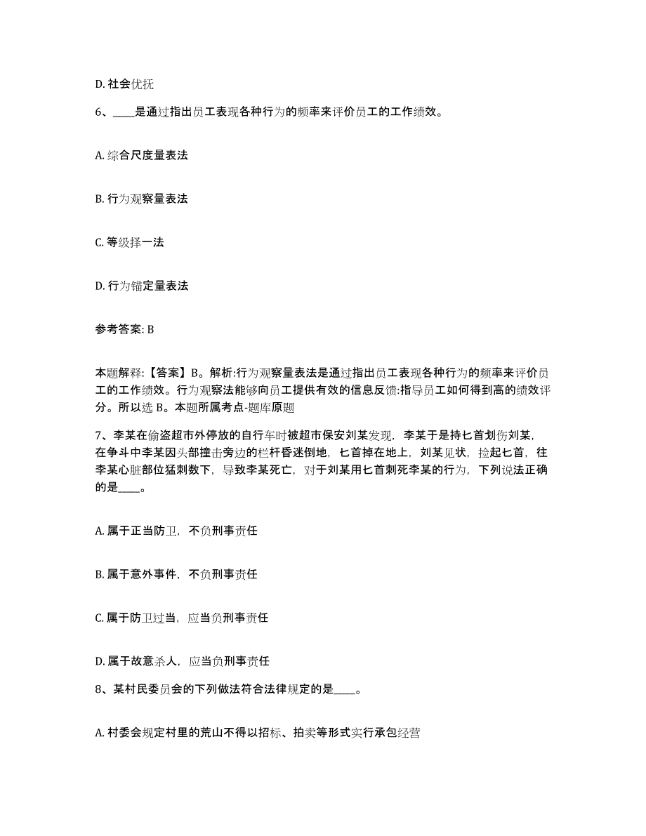 备考2025山西省朔州市平鲁区网格员招聘模拟题库及答案_第3页