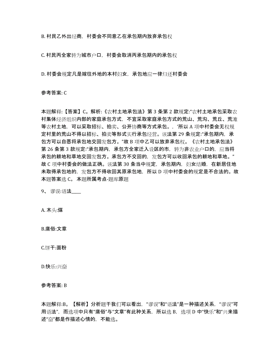 备考2025山西省朔州市平鲁区网格员招聘模拟题库及答案_第4页