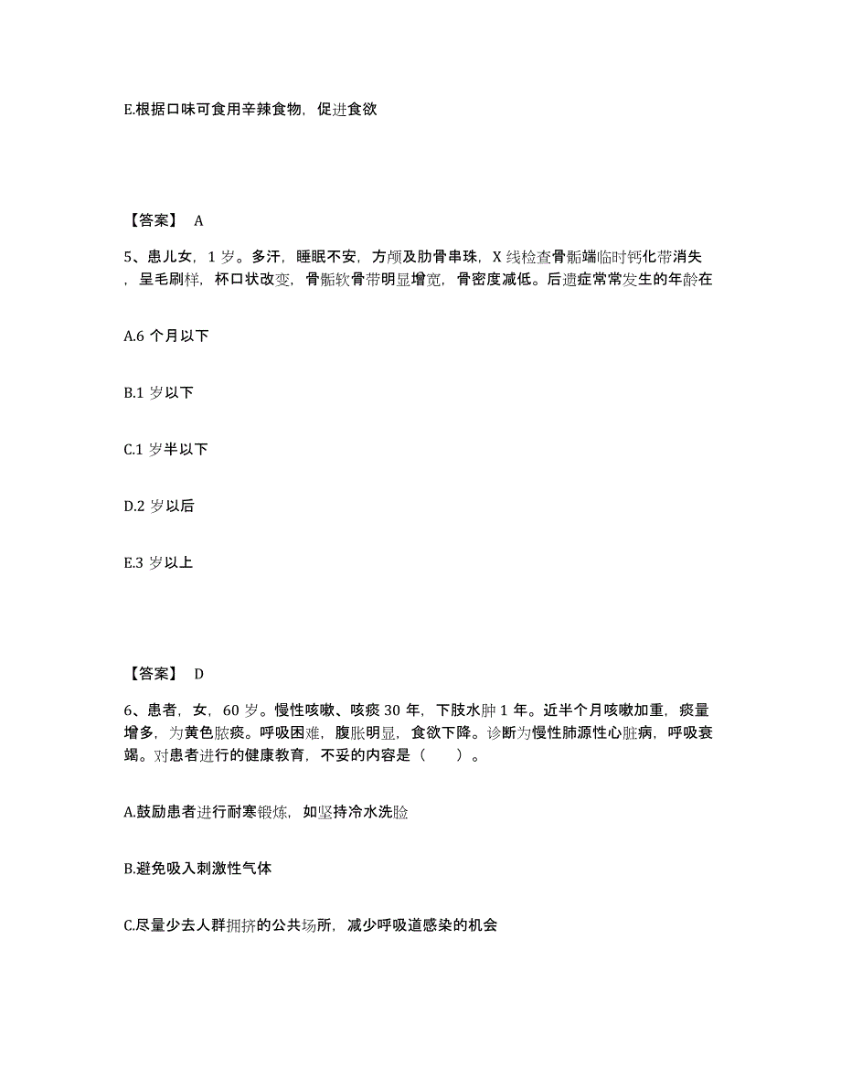 备考2025陕西省西安市西安尚德医院执业护士资格考试每日一练试卷B卷含答案_第3页