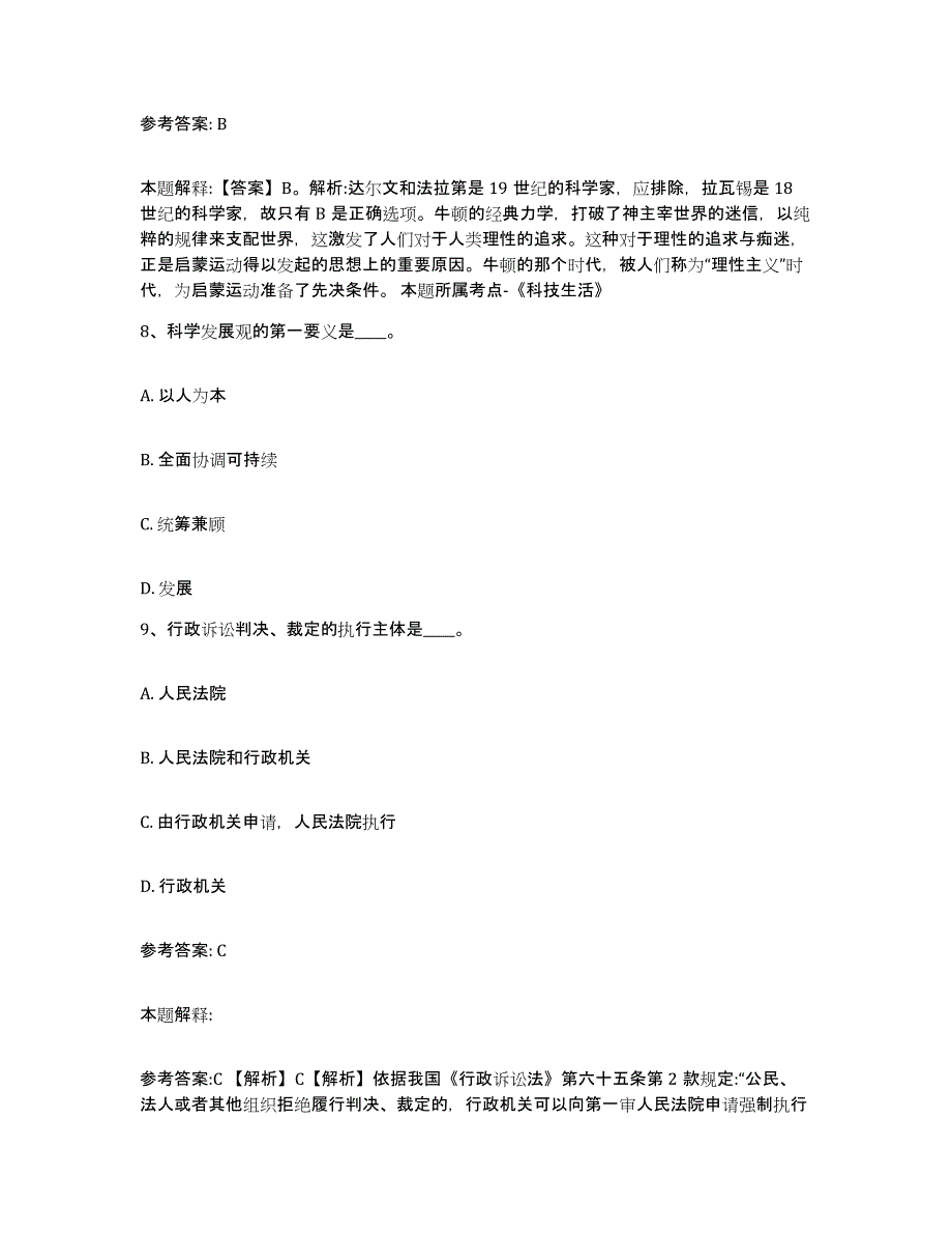 备考2025山西省太原市杏花岭区网格员招聘能力检测试卷B卷附答案_第4页