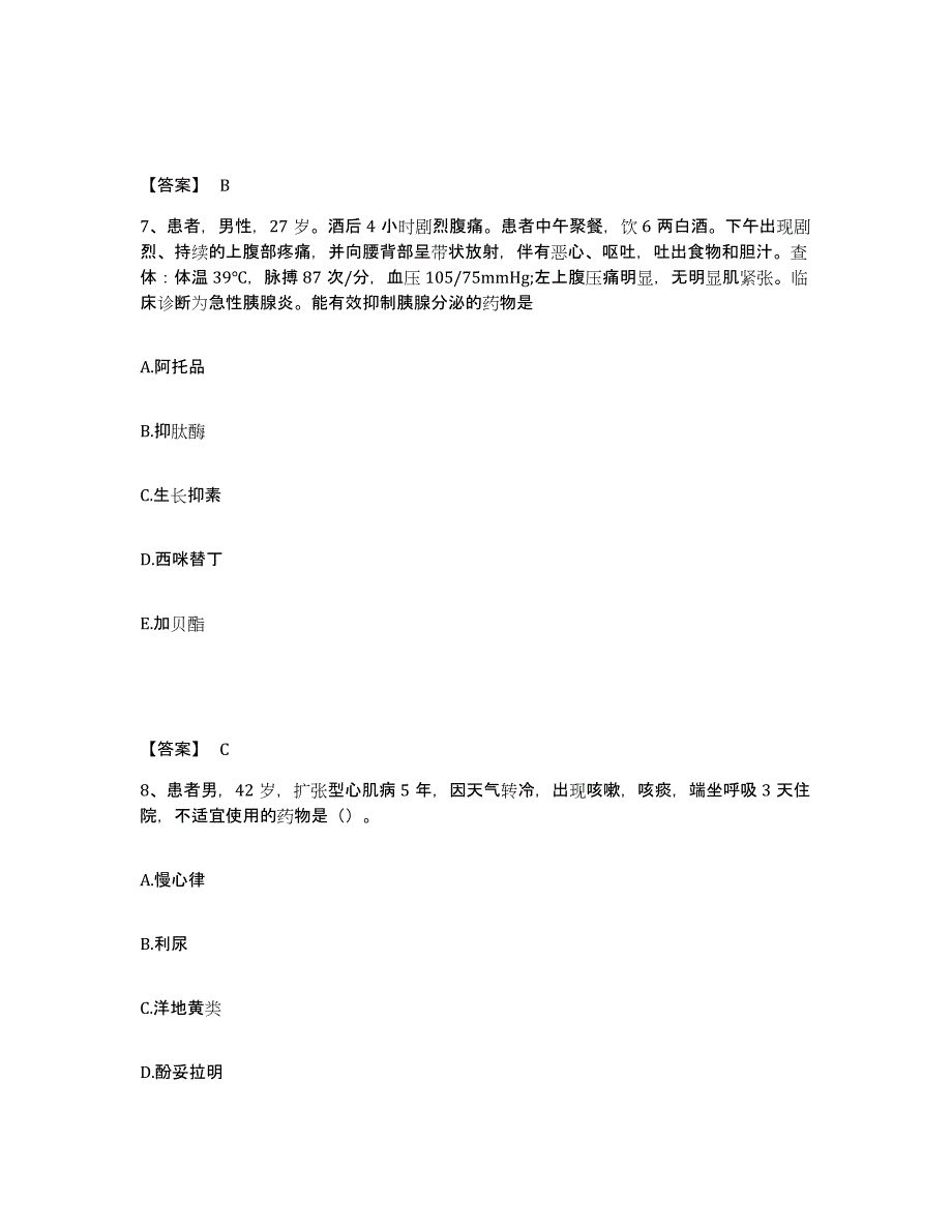 备考2025陕西省蒲城县东街产院执业护士资格考试试题及答案_第4页