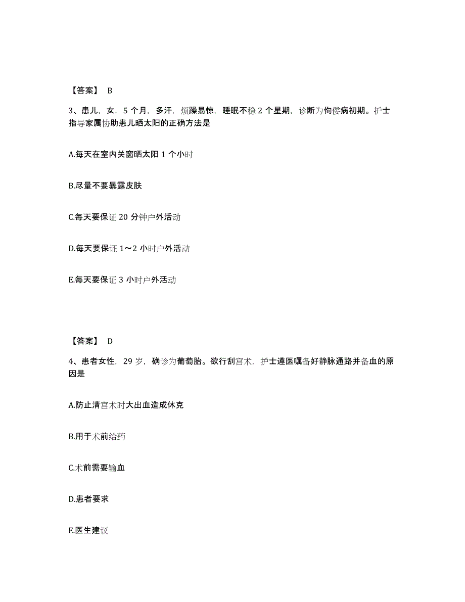 备考2025青海省西宁市回族医院执业护士资格考试题库与答案_第2页