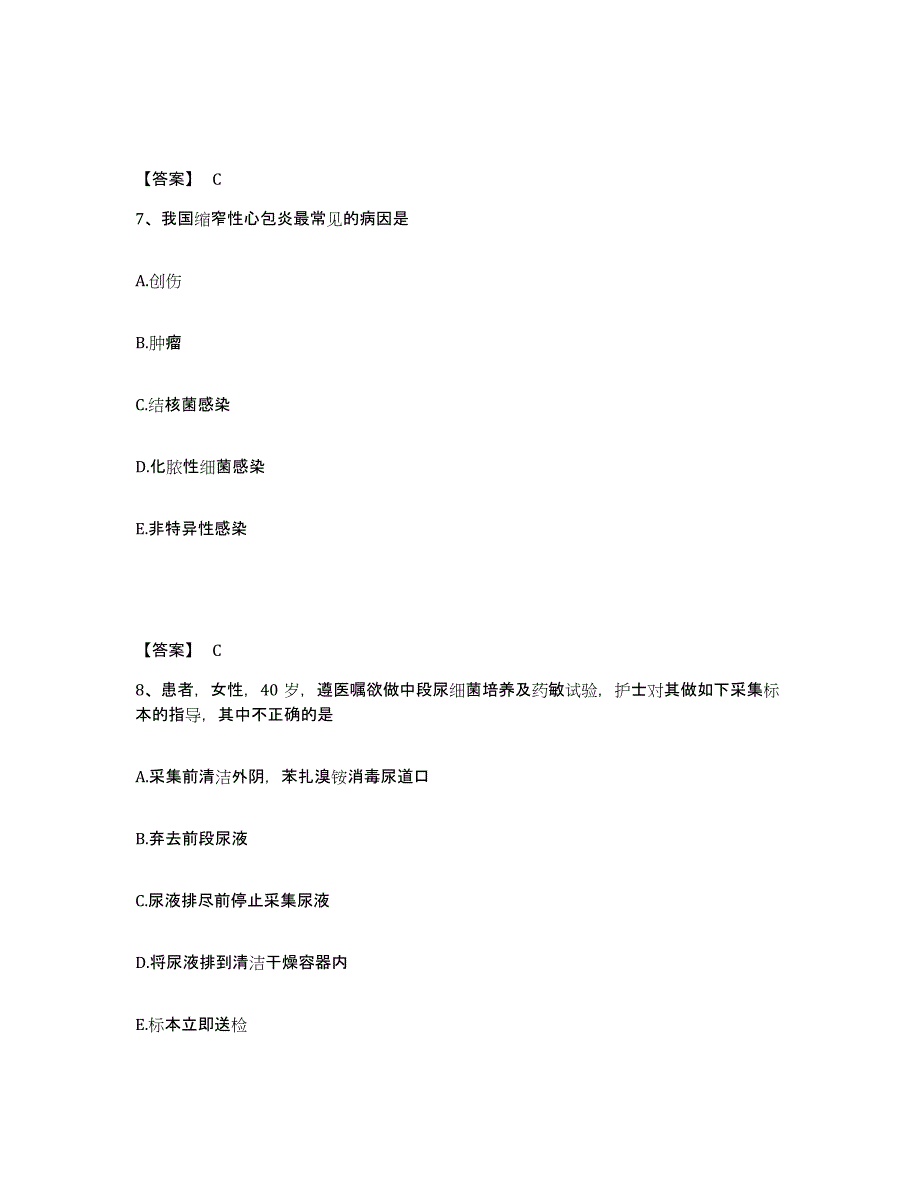 备考2025青海省西宁市回族医院执业护士资格考试题库与答案_第4页