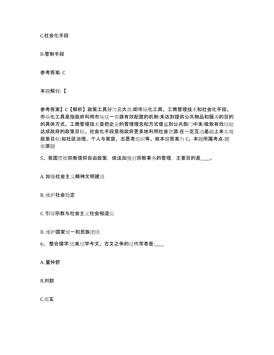 备考2025江西省赣州市章贡区网格员招聘每日一练试卷B卷含答案_第3页