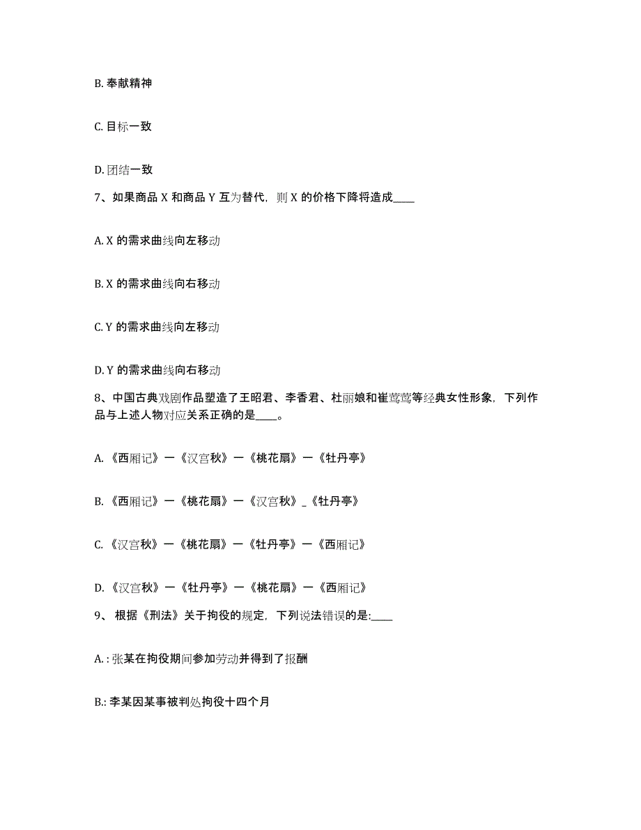 备考2025四川省泸州市纳溪区网格员招聘综合检测试卷B卷含答案_第4页