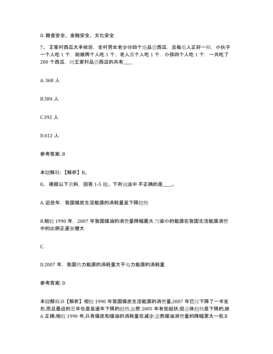 备考2025江苏省徐州市铜山县网格员招聘测试卷(含答案)_第4页