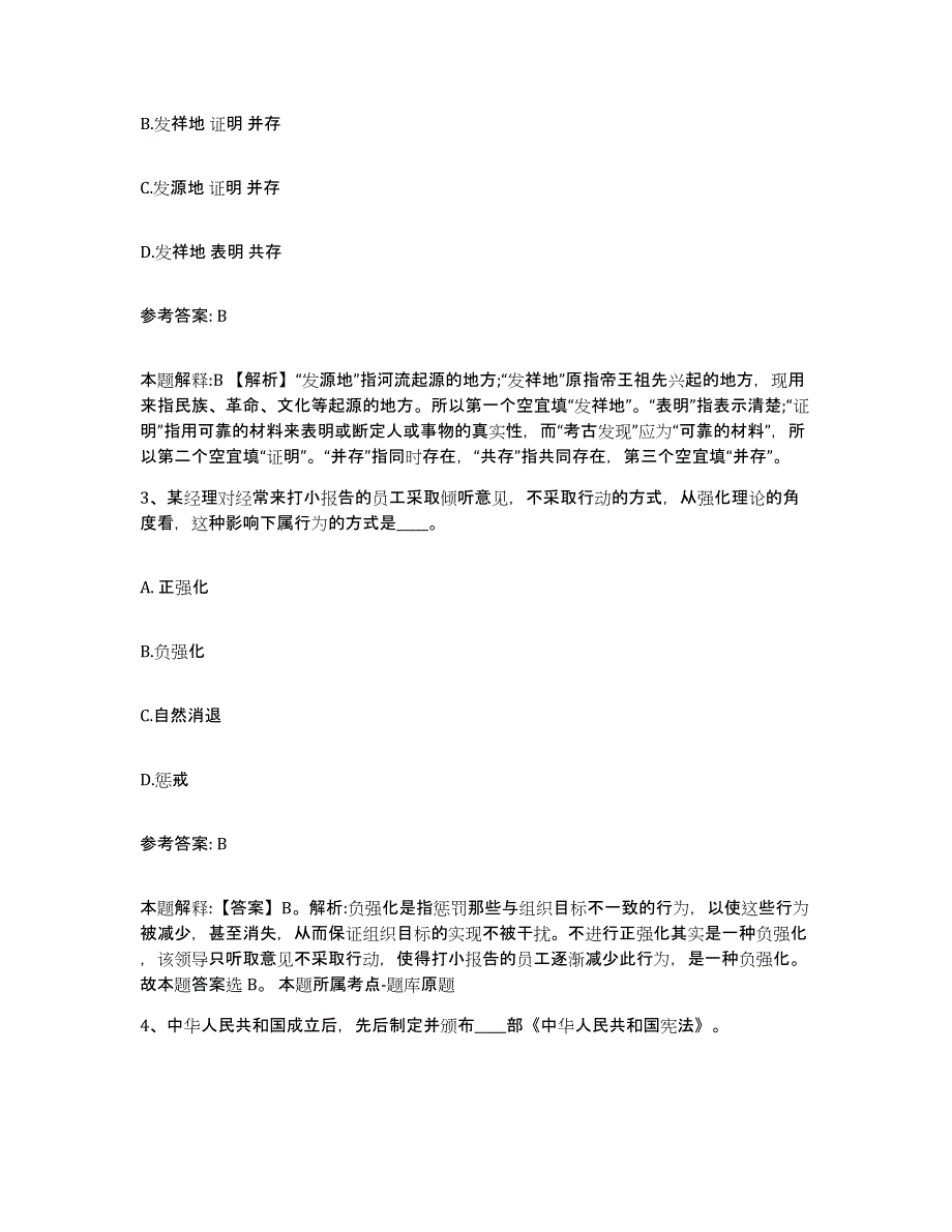 备考2025浙江省杭州市富阳市网格员招聘能力检测试卷B卷附答案_第2页