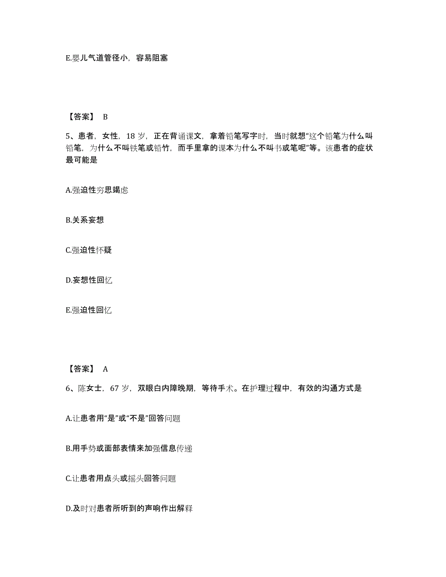 备考2025陕西省西安市精神病院康复病房执业护士资格考试通关题库(附答案)_第3页