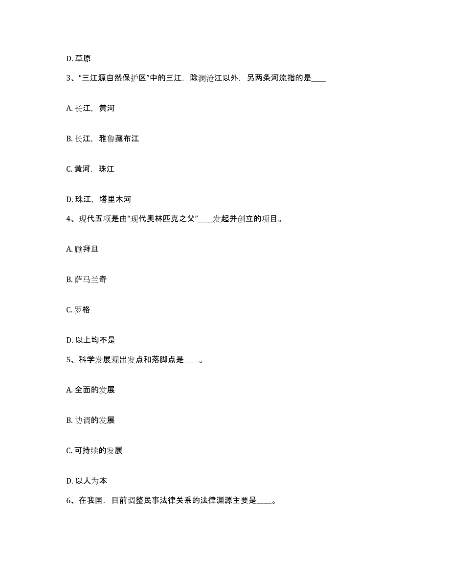 备考2025云南省大理白族自治州漾濞彝族自治县网格员招聘试题及答案_第2页